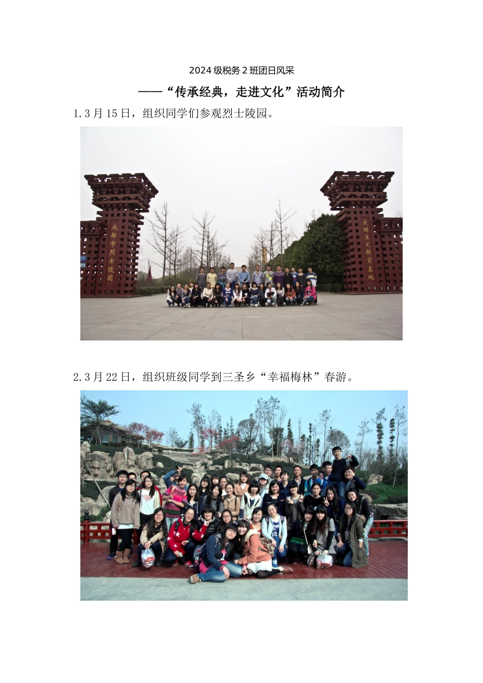 2024级税务2班团日风采简介_第1页