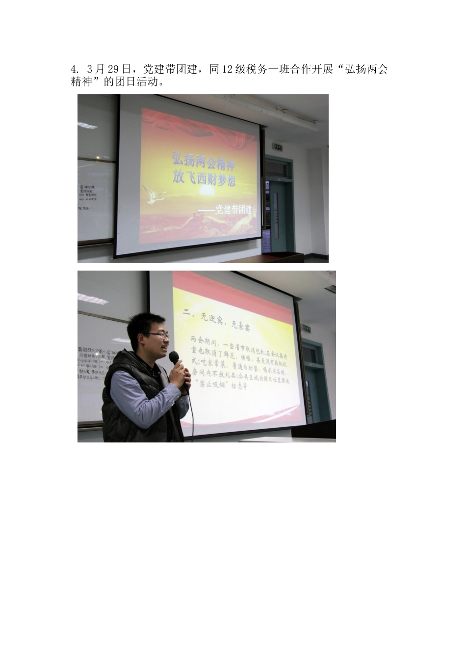 2024级税务2班团日风采简介_第3页