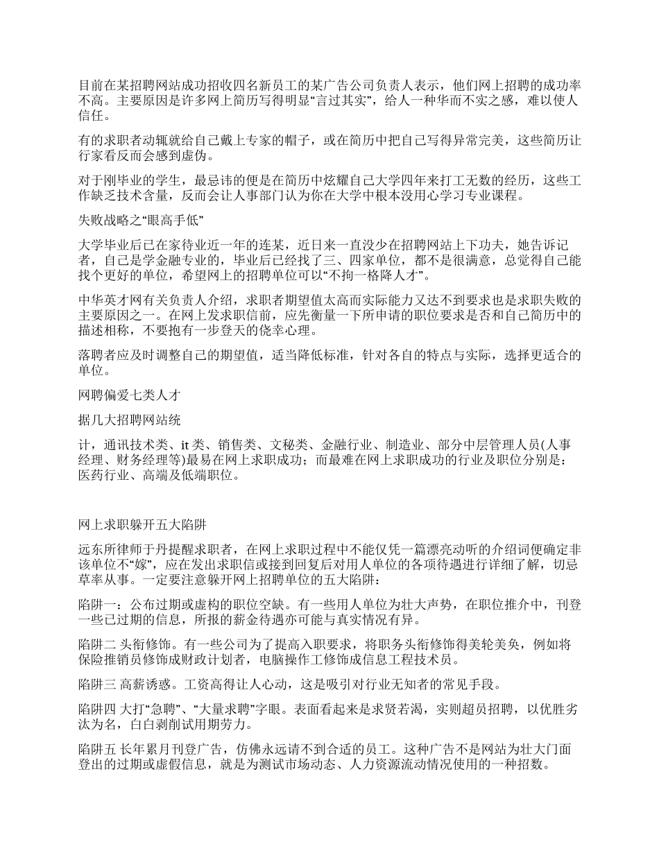 2024网上求职百分百攻略_第2页
