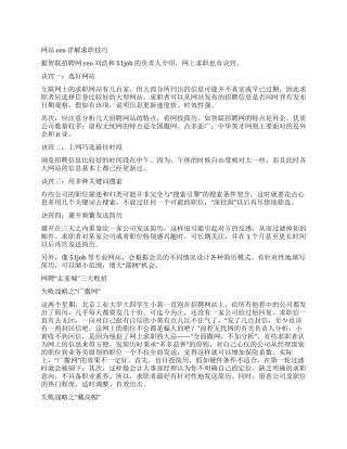 2024网上求职百分百攻略