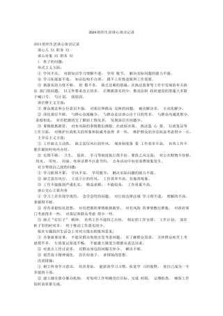 2024组织生活谈心谈话记录