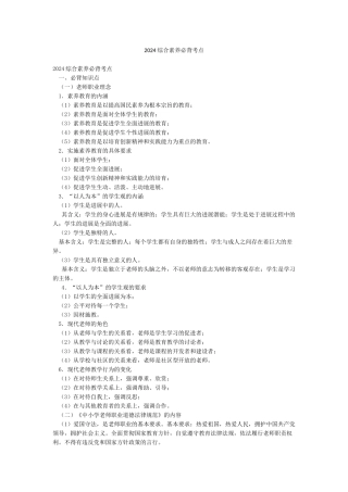 2024综合素质必背考点
