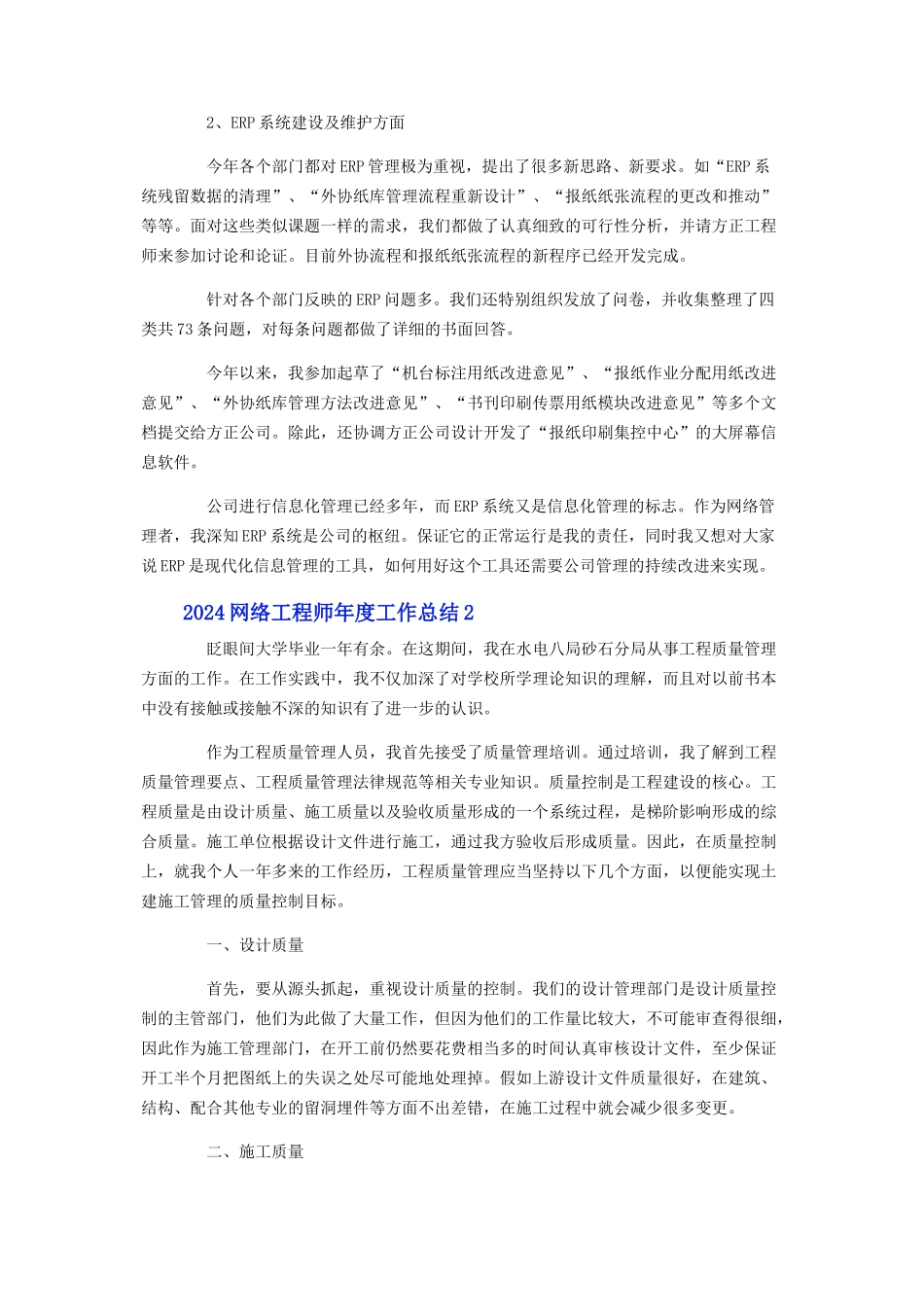 2024网络工程师年度工作总结_第2页