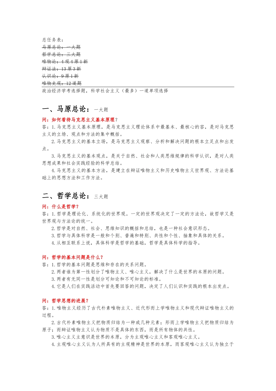 2024考研原理总结_第1页