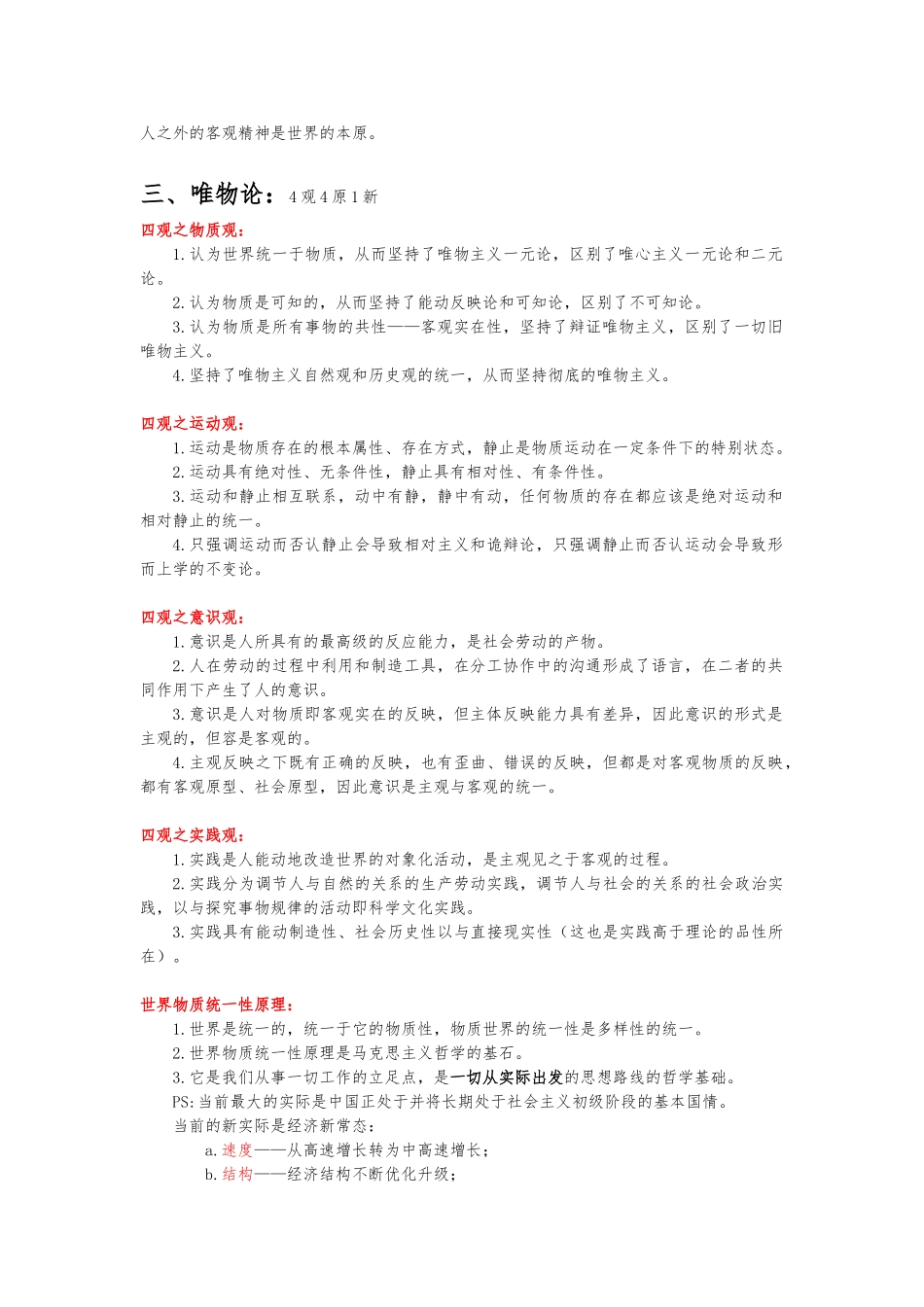 2024考研原理总结_第2页