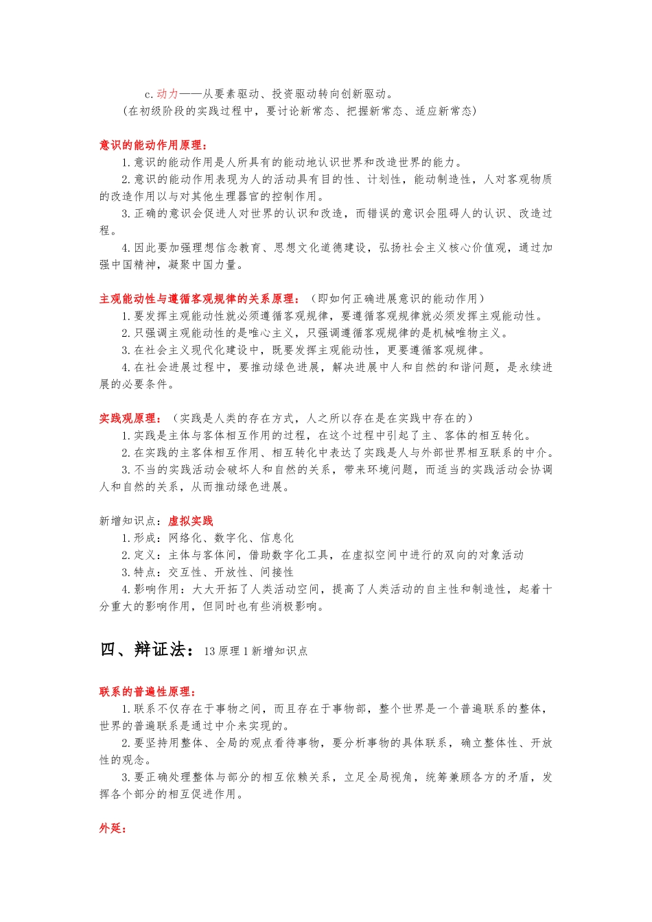 2024考研原理总结_第3页