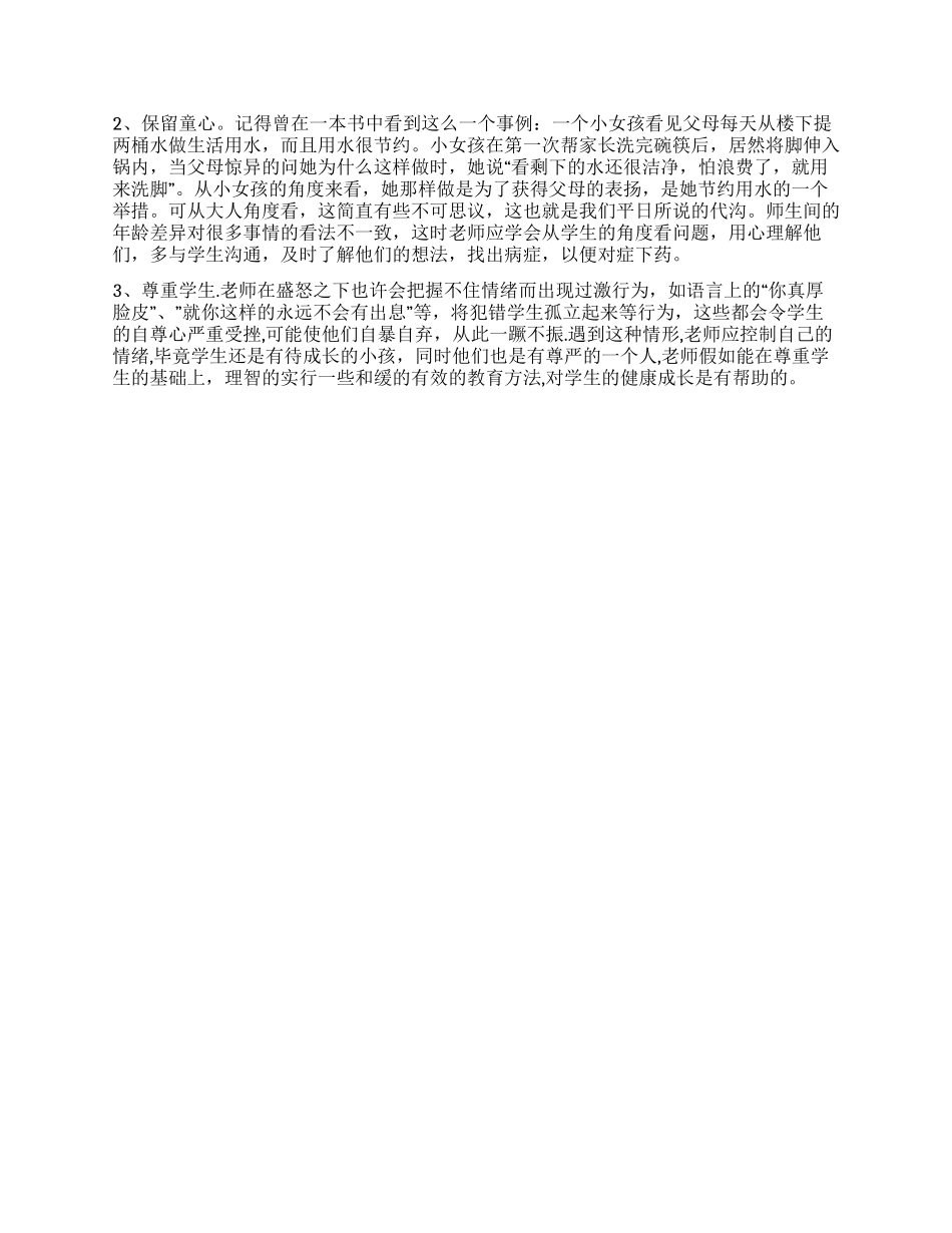 2024老师发展观心得体会_第2页