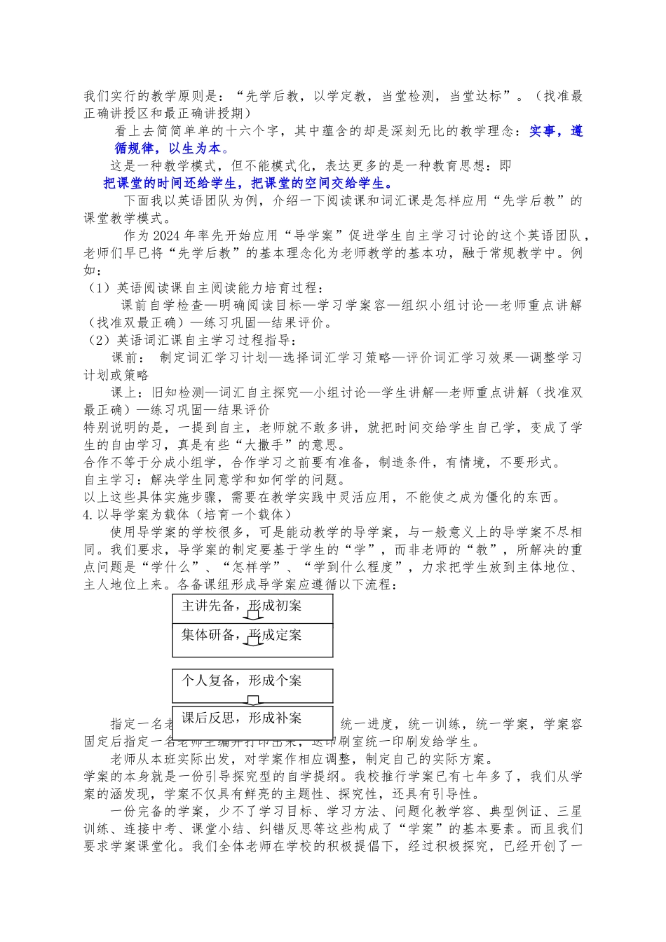2024能动教育发言稿_第2页