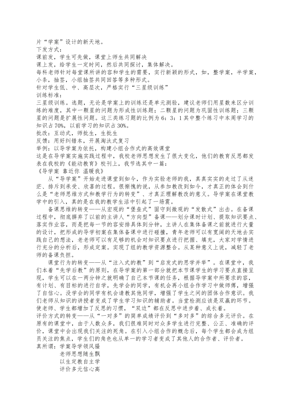2024能动教育发言稿_第3页