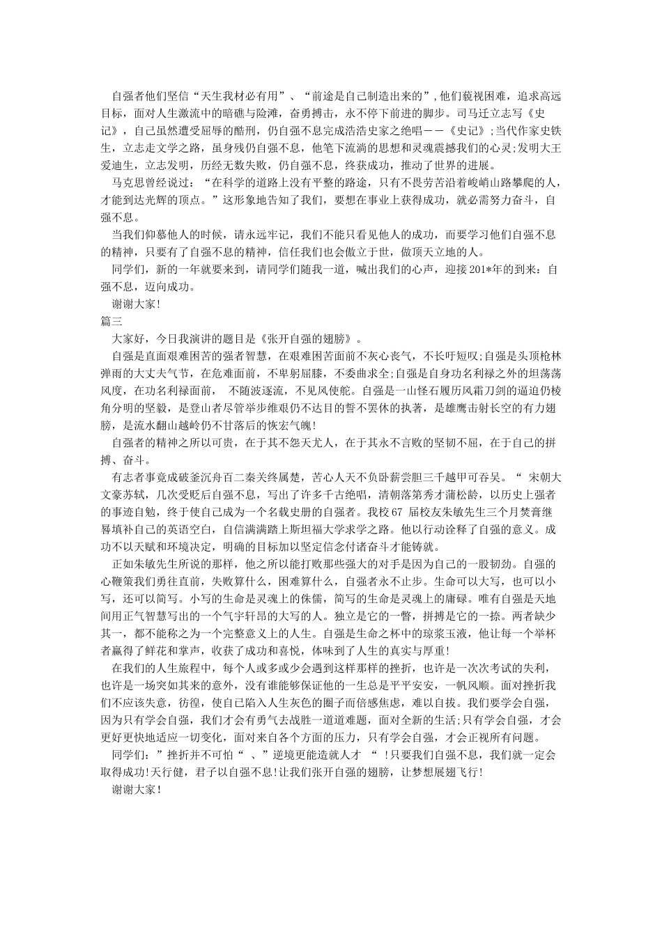 2024自强不息演讲稿-演讲稿范文_第2页