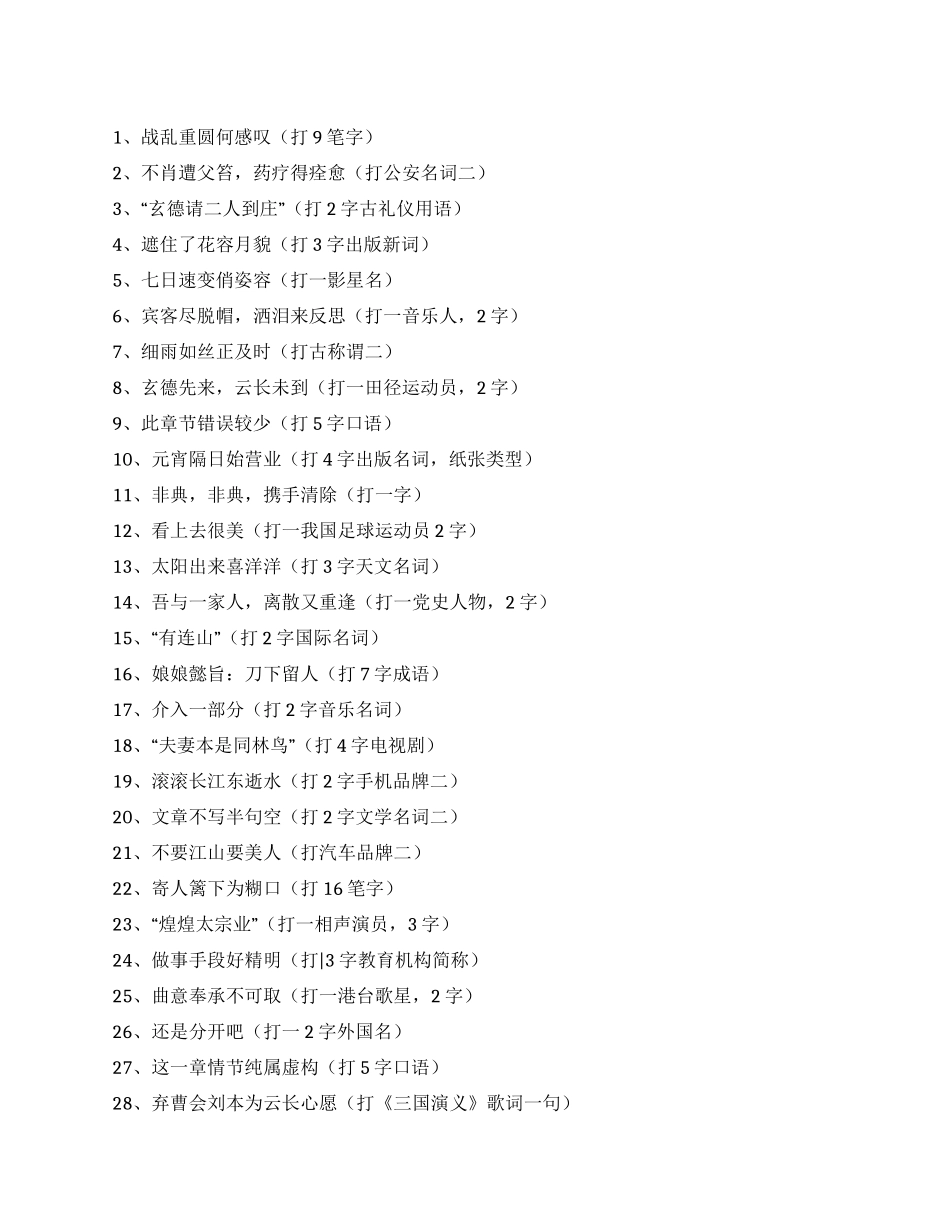 2024虎年元宵节灯谜大全_第1页