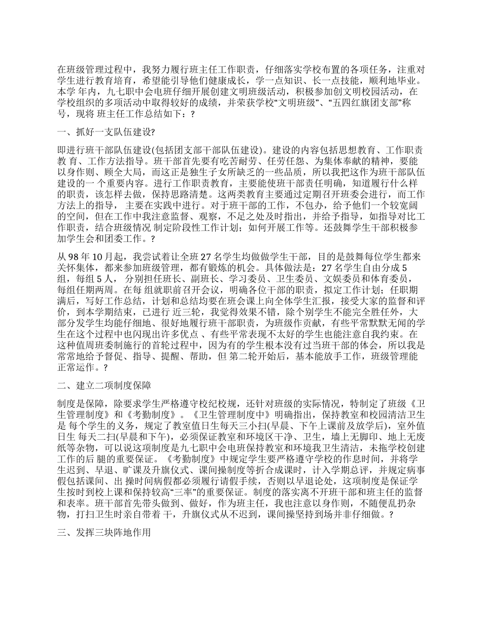 2024职中班主任工作总结_第1页