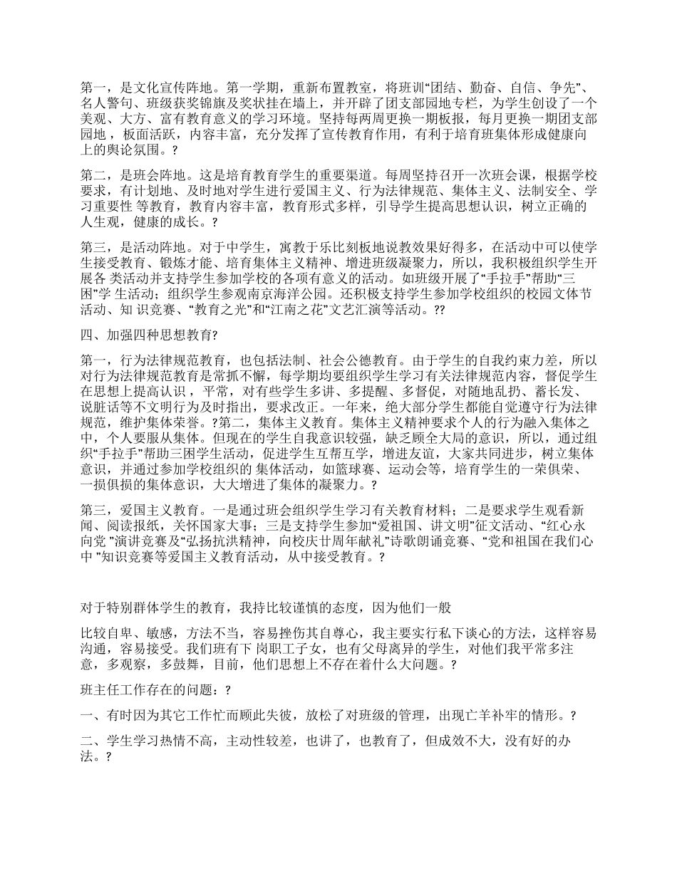 2024职中班主任工作总结_第2页