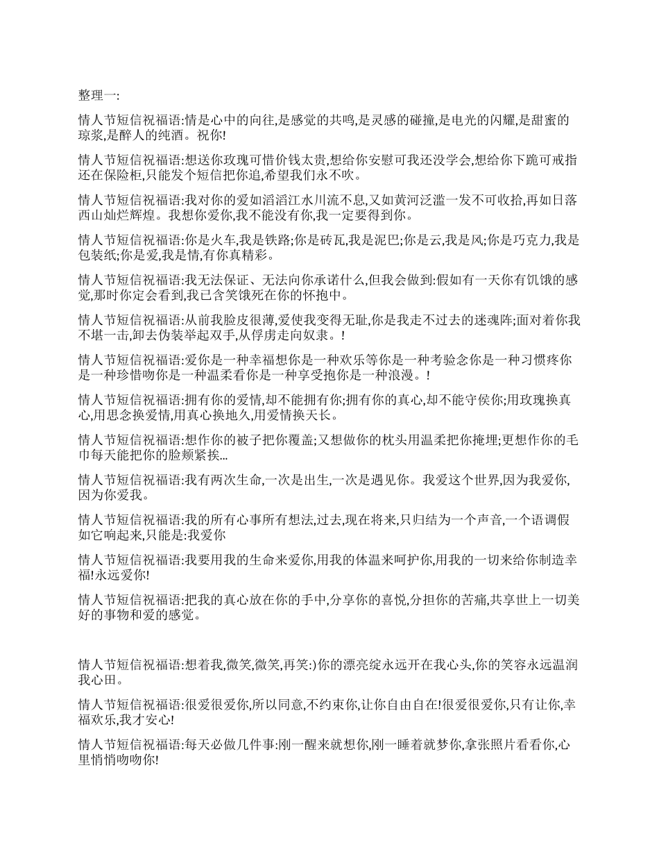 2024虎年春节情人节祝福短信大全_第1页