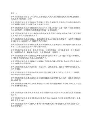 2024虎年春节情人节祝福短信大全