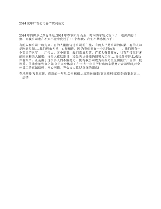 2024虎年广告公司春节贺词范文
