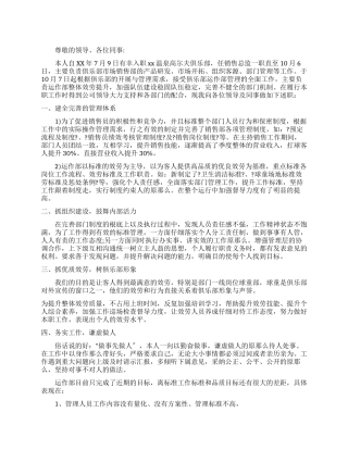 2024营销总监述职报告例文