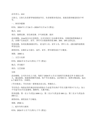 2024蛇年年会策划方案