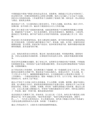 2024营业员半年工作总结