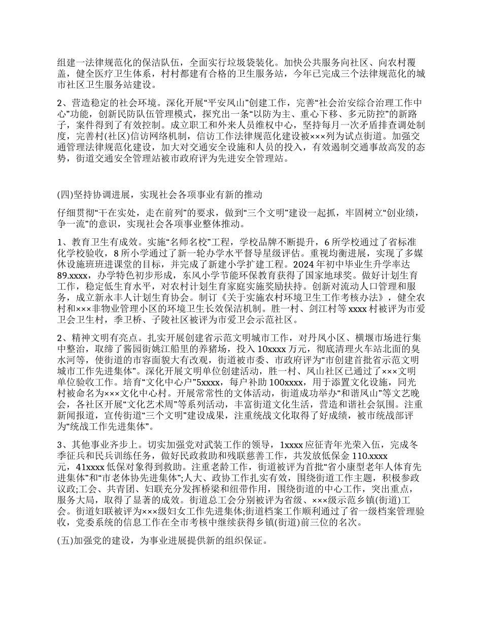 2024街道工作总结范文_第3页