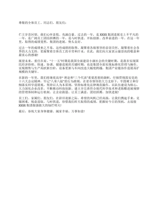 2024虎年公司企业春节贺词