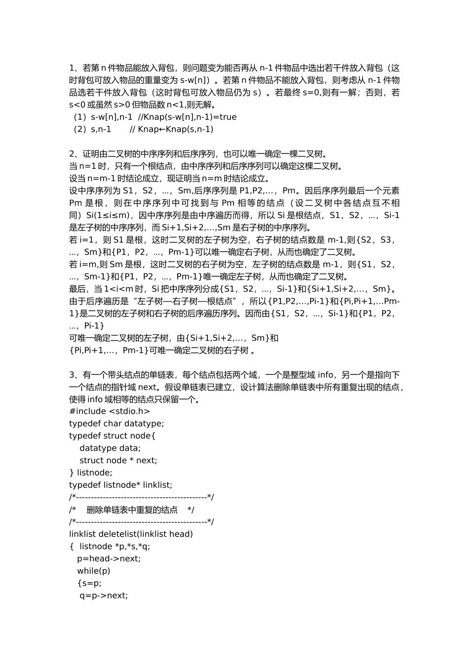 2024西藏自治区数据要领加强_第1页