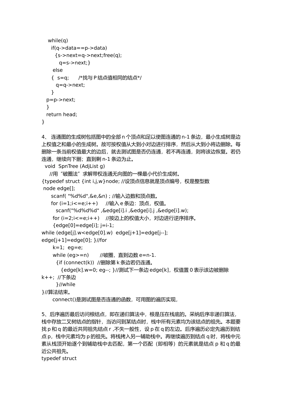 2024西藏自治区数据要领加强_第2页