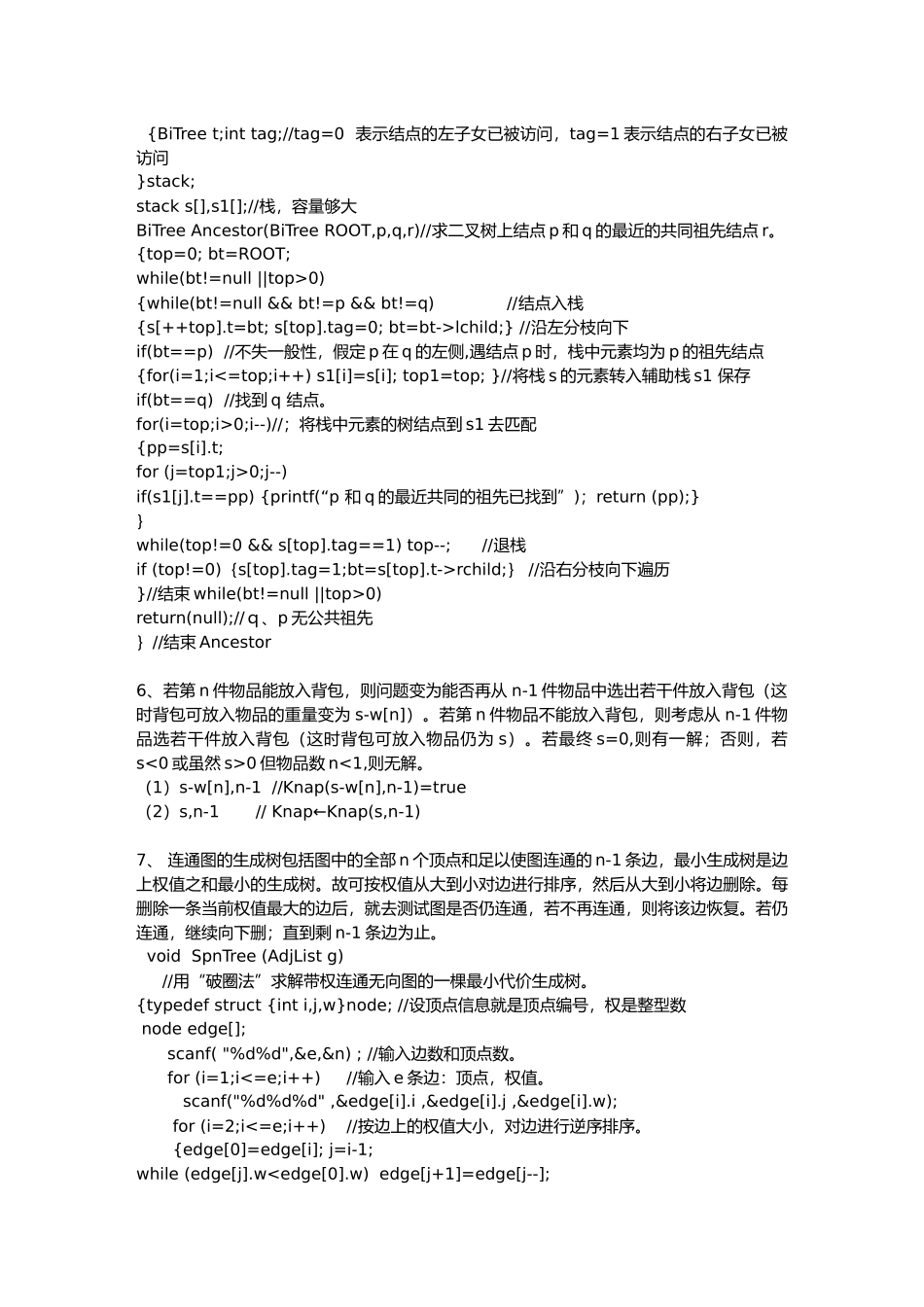2024西藏自治区数据要领加强_第3页