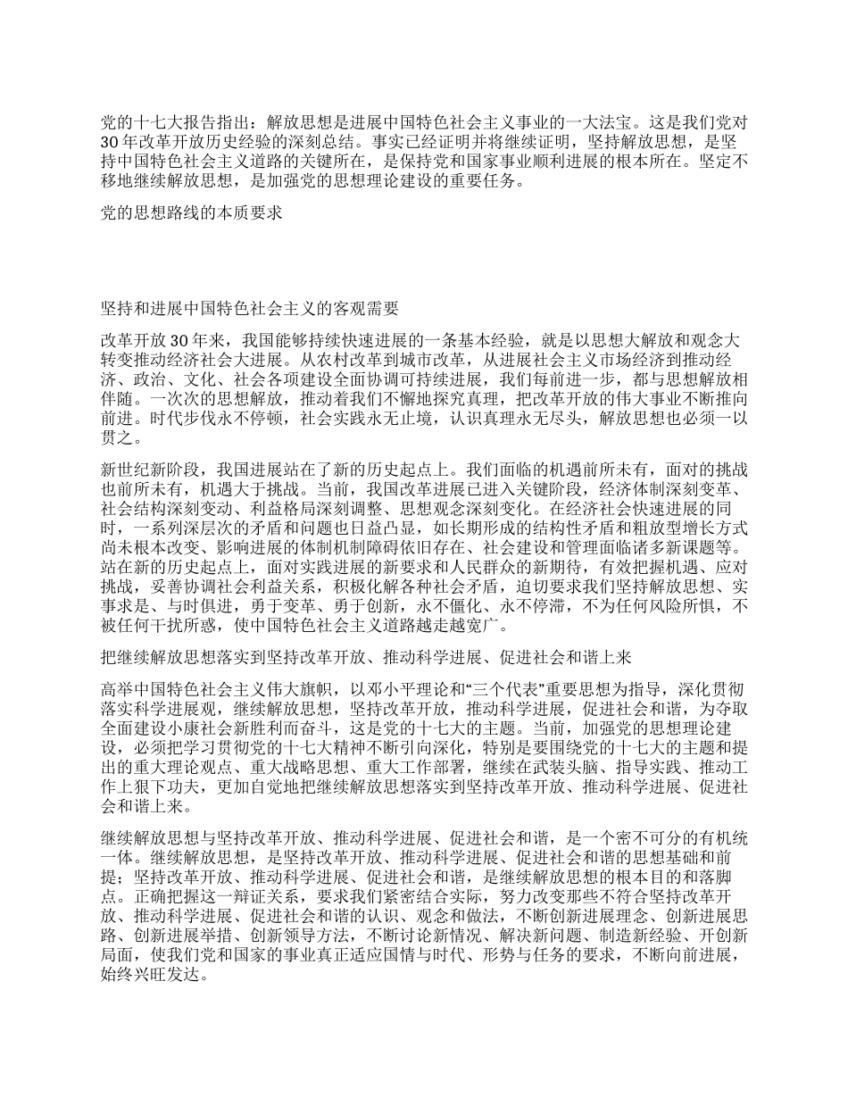 2024解放思想心得体会_第1页