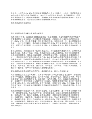 2024解放思想心得体会