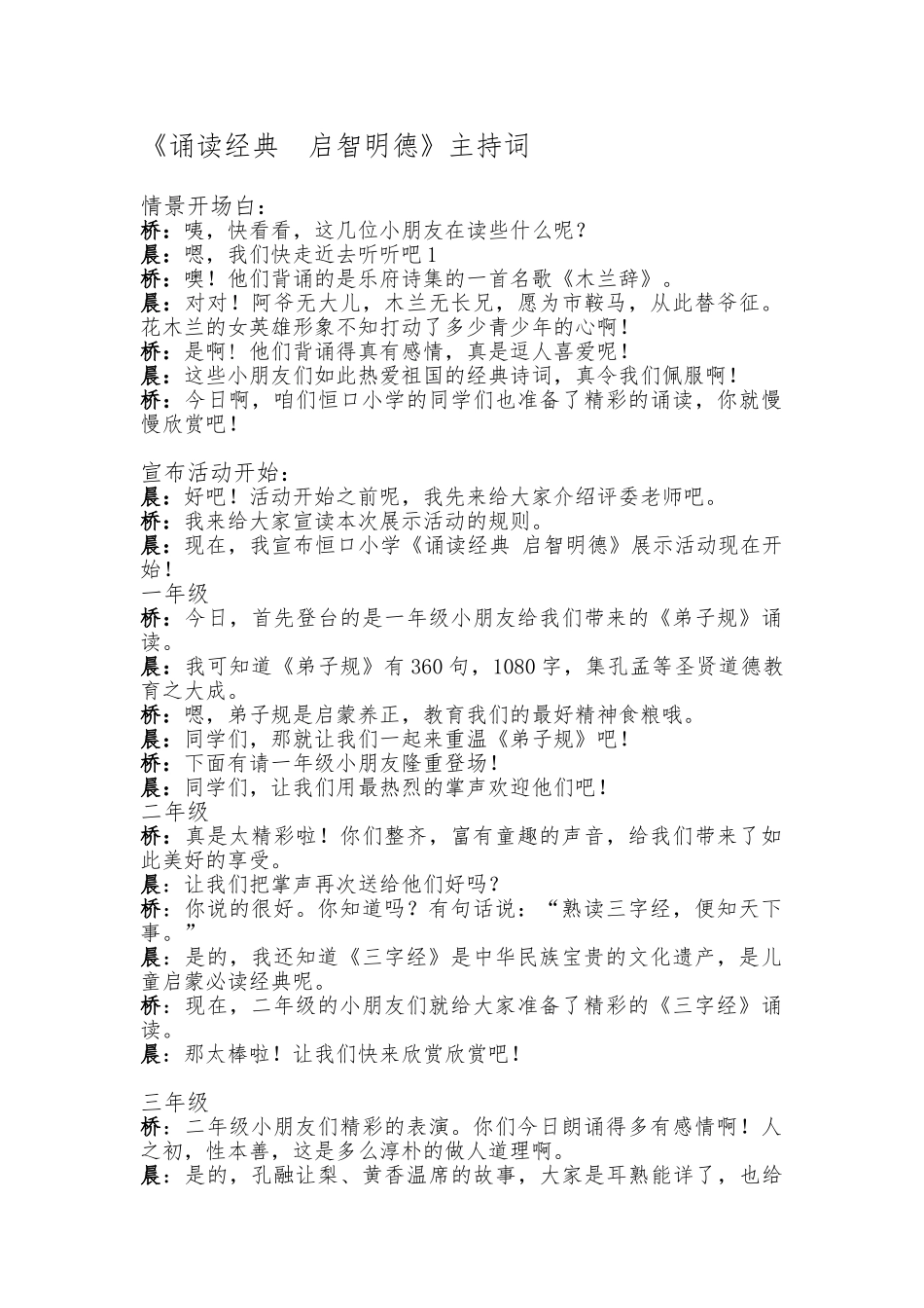 2024诵读经典启智明德主持词_第1页