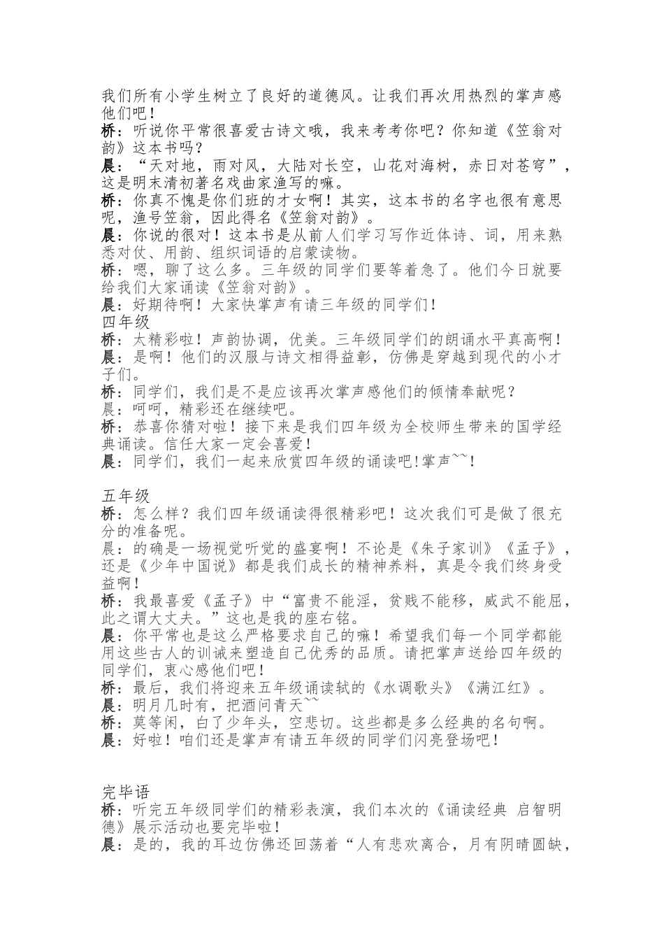 2024诵读经典启智明德主持词_第2页