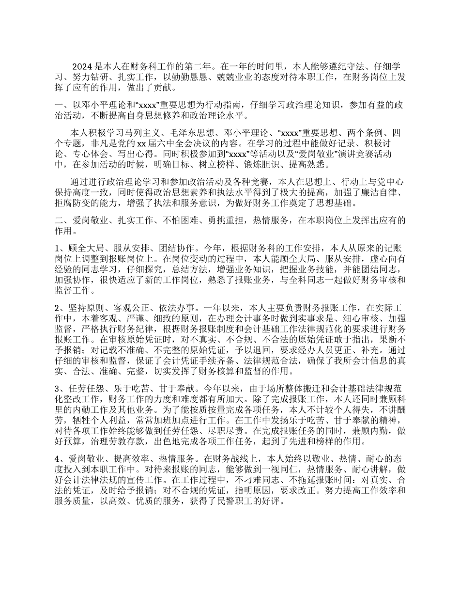 2024财务人员个人年终工作总结_第1页