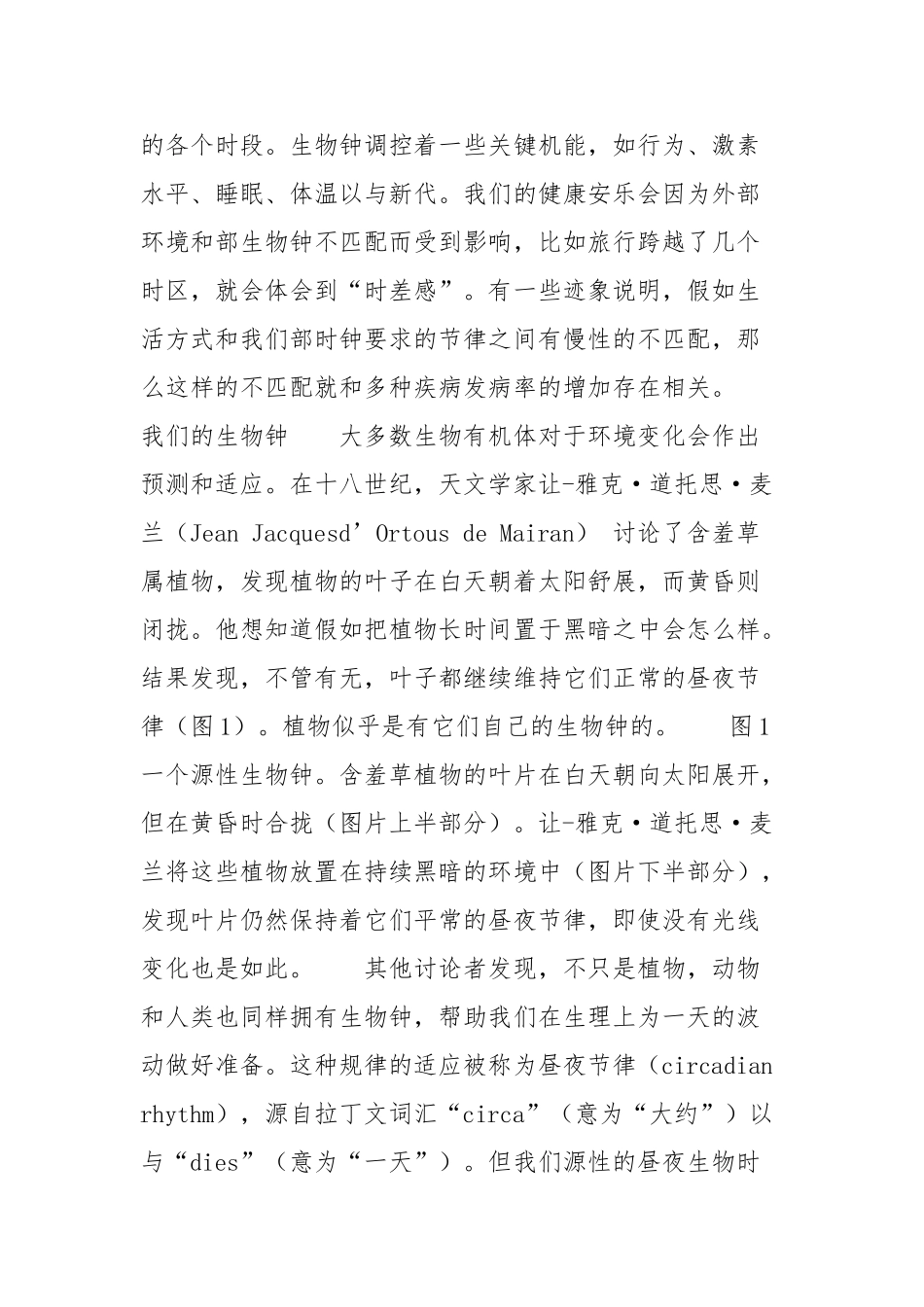 2024诺贝尔奖昼夜节律_第2页