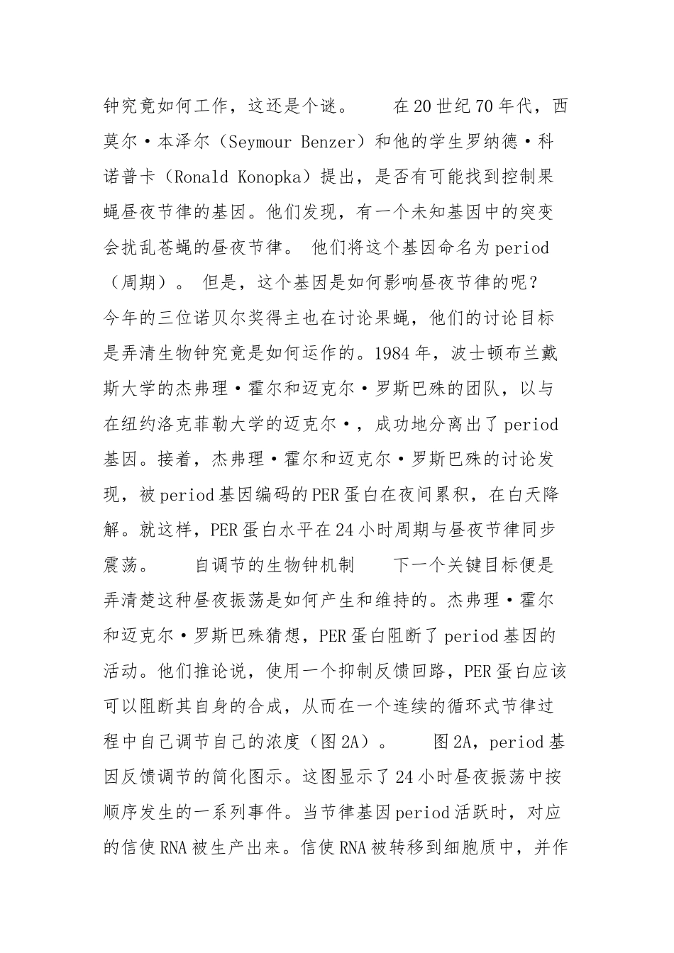 2024诺贝尔奖昼夜节律_第3页