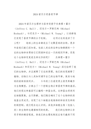 2024诺贝尔奖昼夜节律