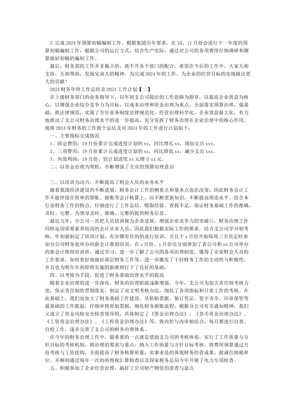 2024财务部年终工作总结及2024工作计划_第2页