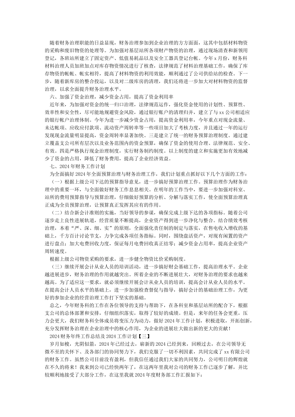 2024财务部年终工作总结及2024工作计划_第3页