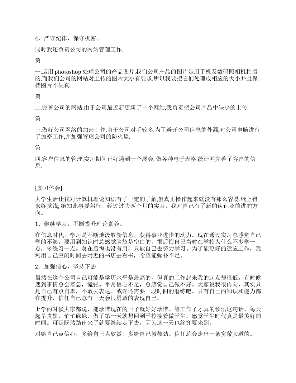 2024计算机毕业实习总结_第2页