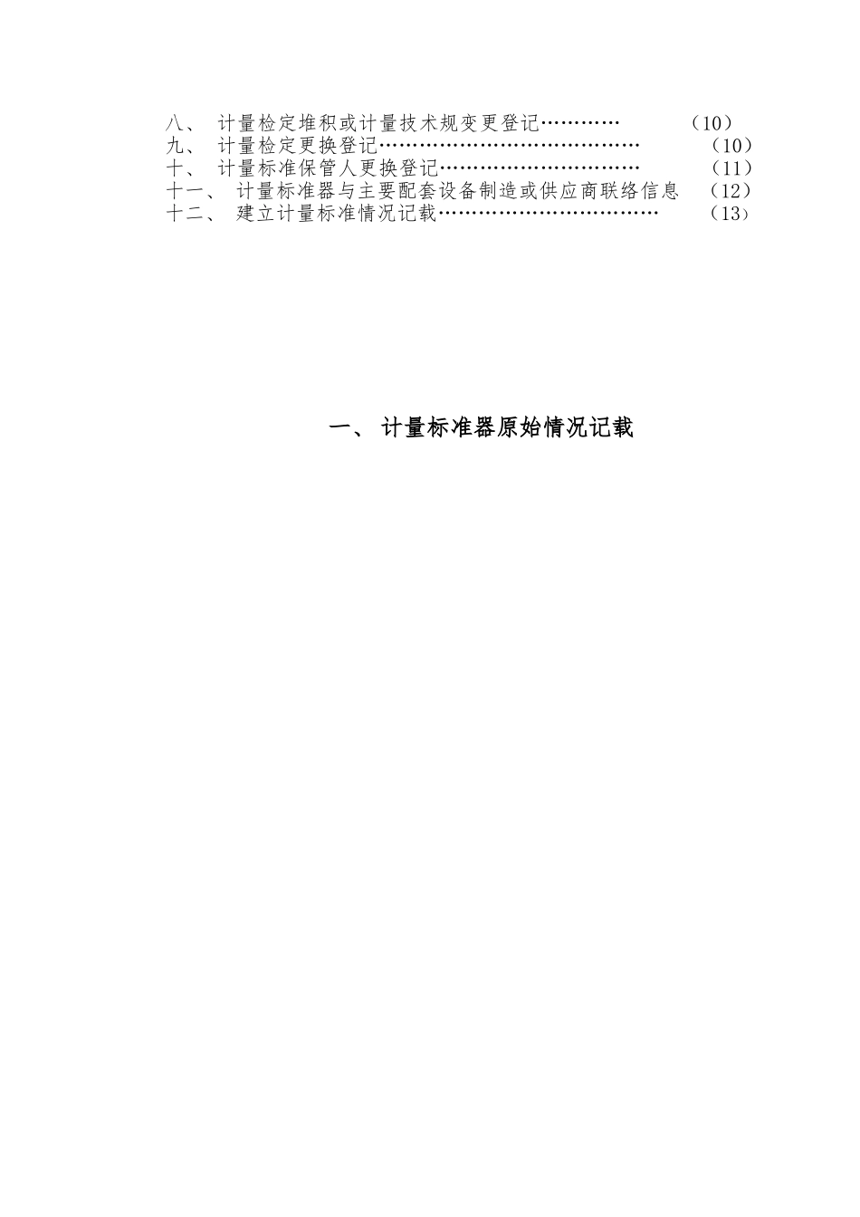 2024计量标准履历书_第2页