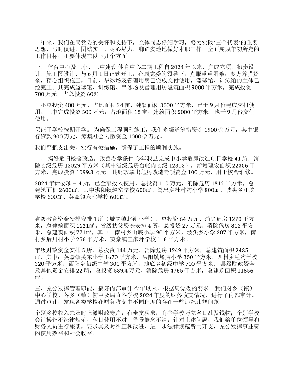 2024计财工作总结_第1页