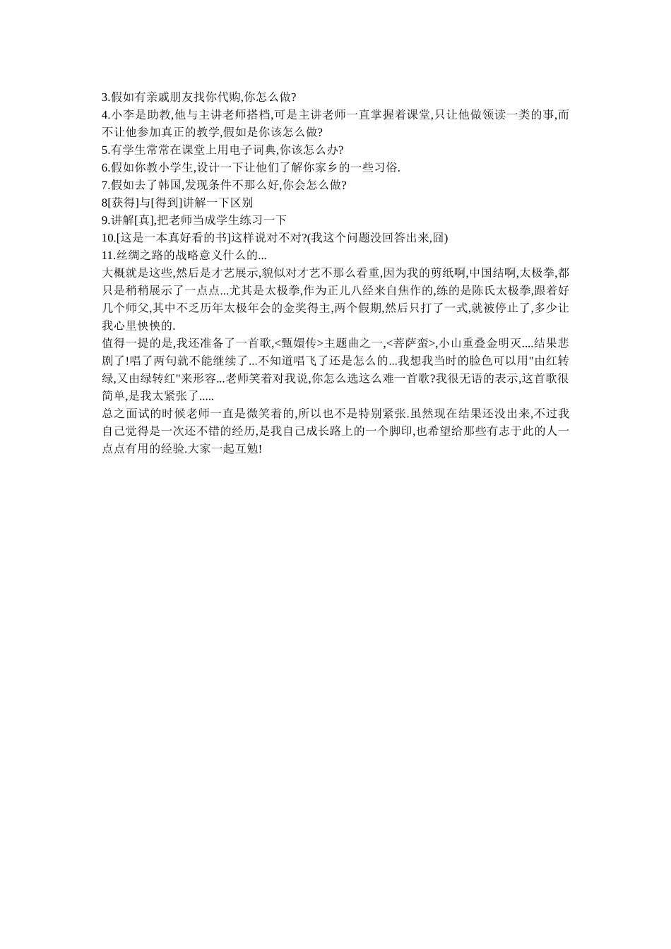 2024赴任韩国志愿者面试_第2页