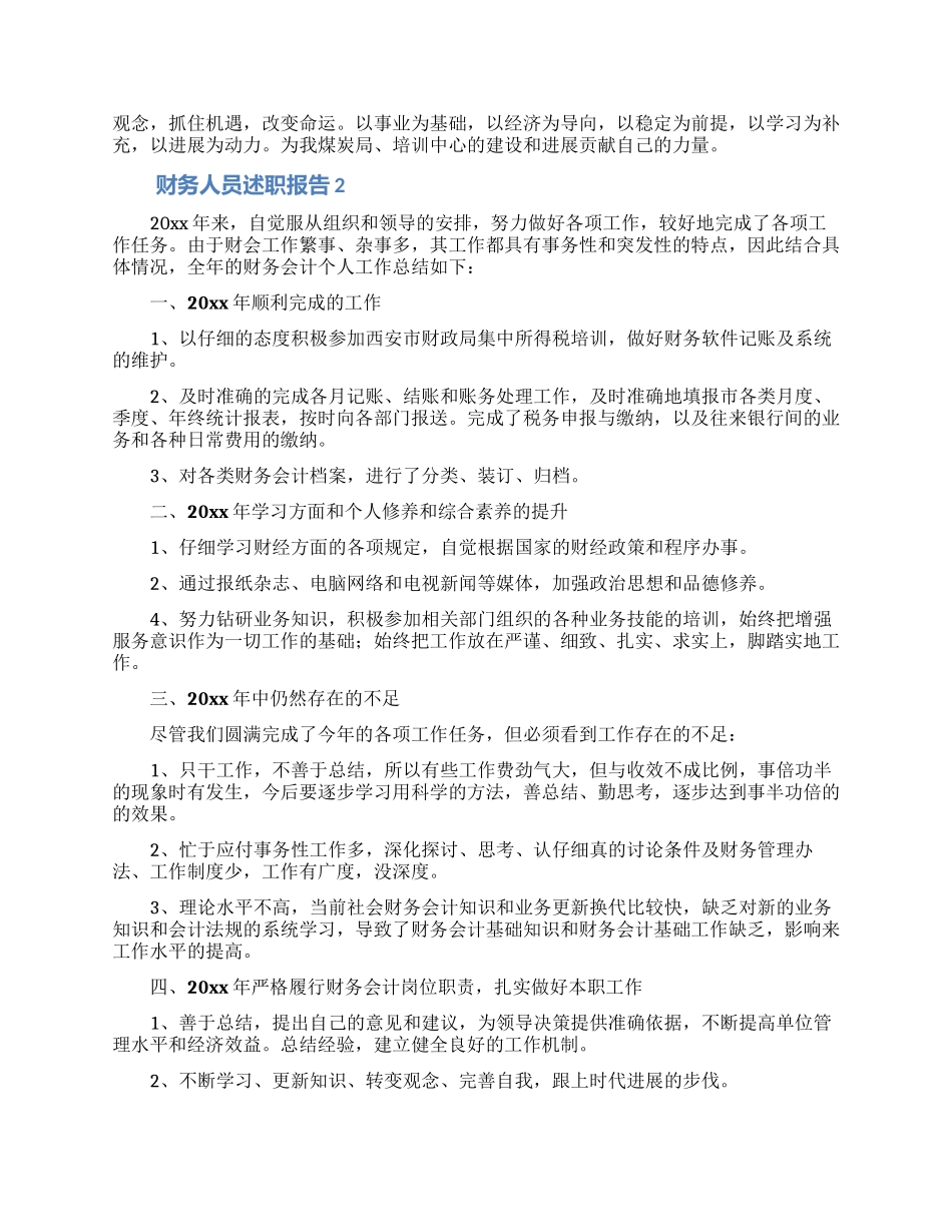 2024财务人员述职报告范文_第2页