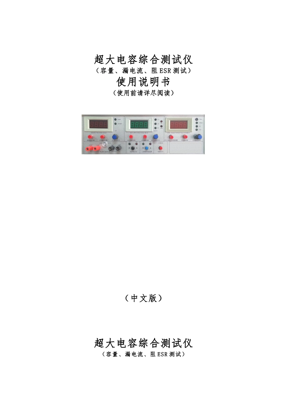 2024超大电容综合测试仪_第1页