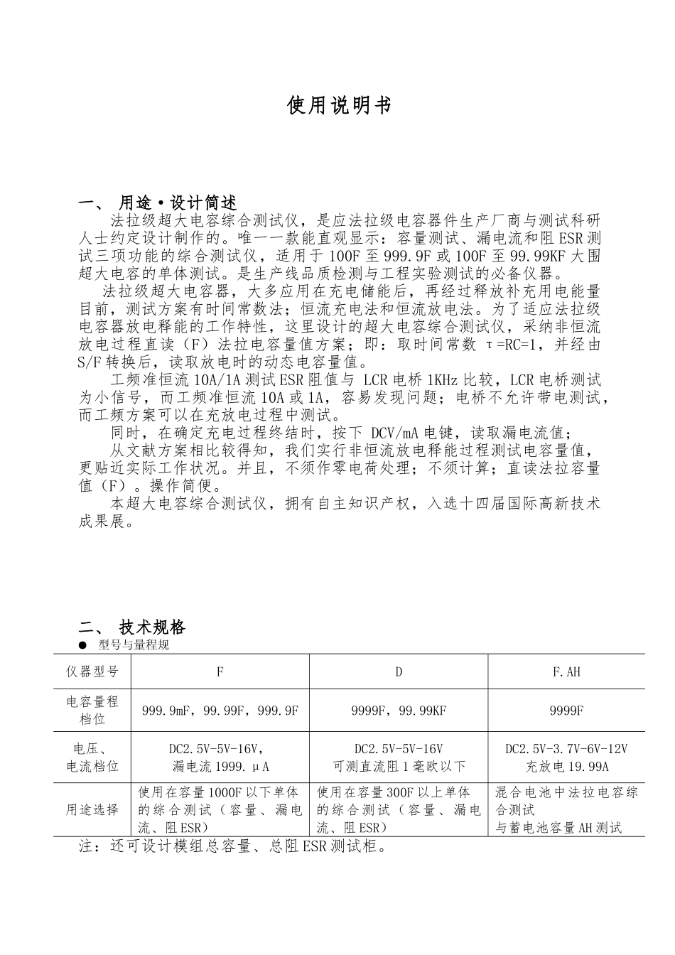 2024超大电容综合测试仪_第2页