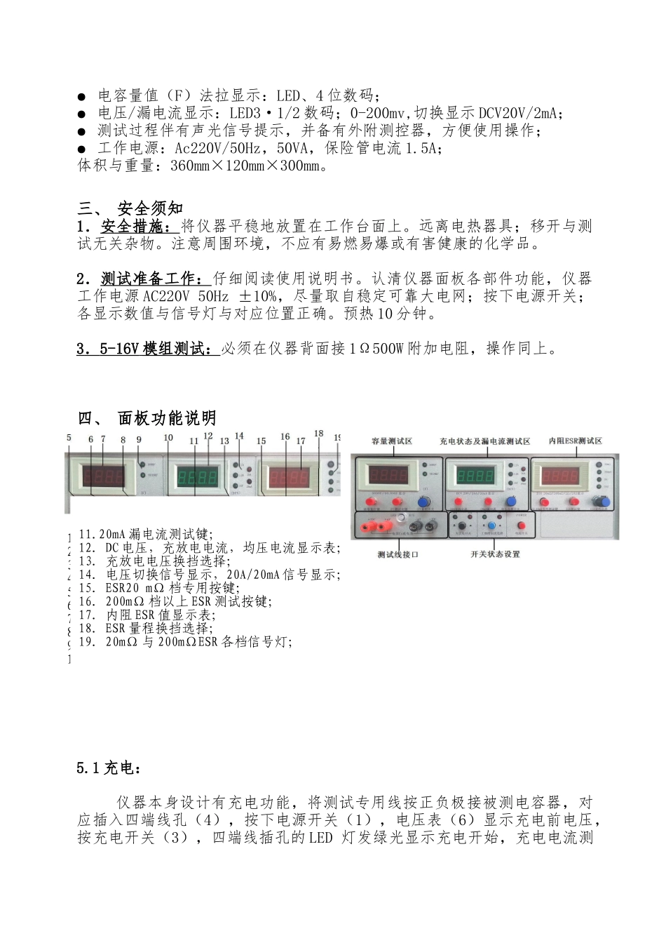 2024超大电容综合测试仪_第3页