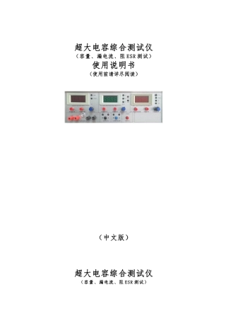 2024超大电容综合测试仪