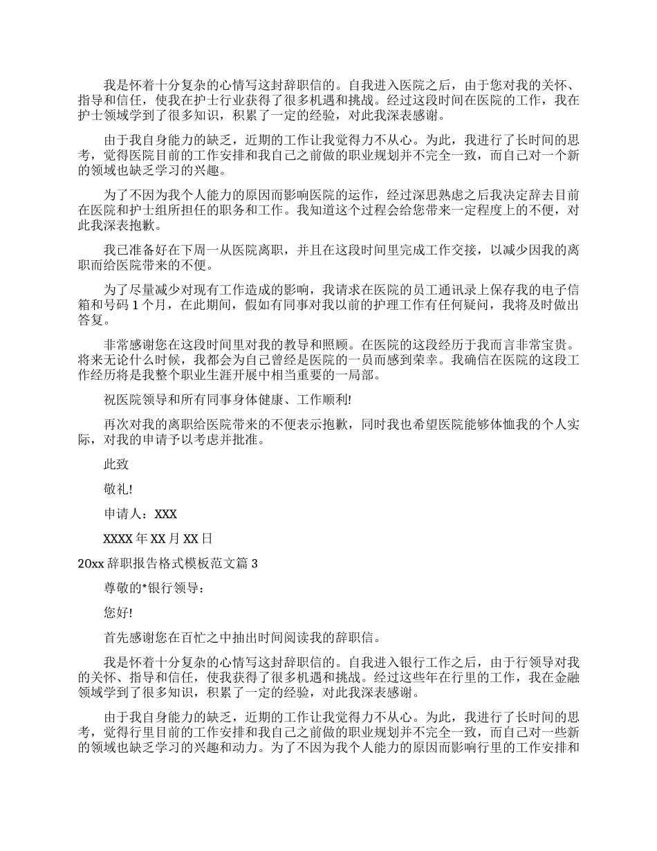 2024辞职报告格式模板例文_第2页