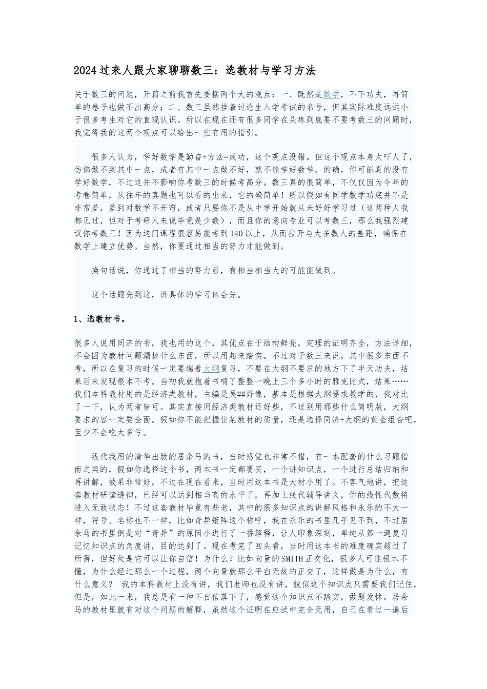 2024过来人跟大家聊聊数三_第1页