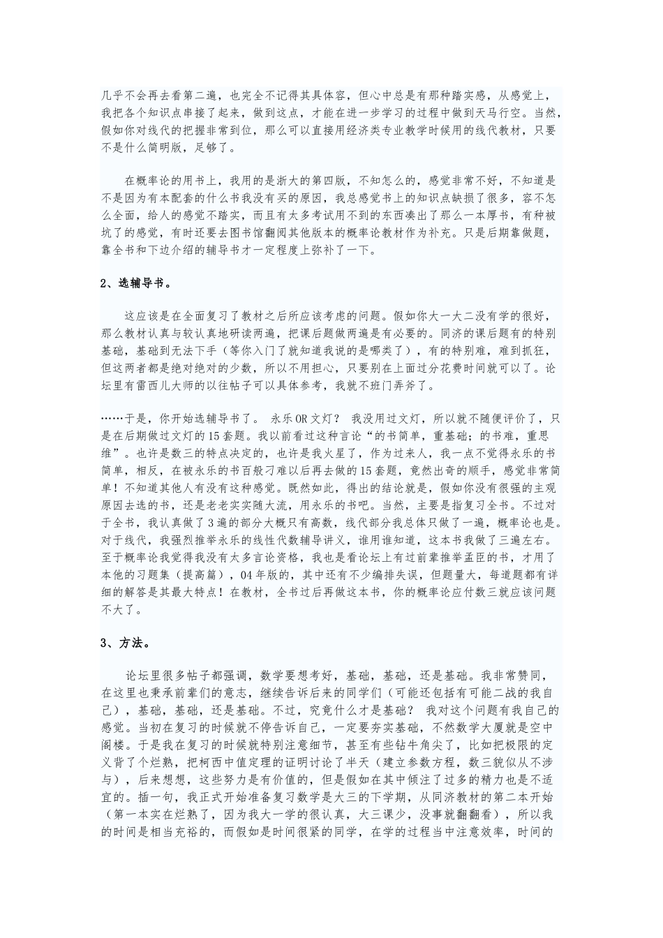 2024过来人跟大家聊聊数三_第2页